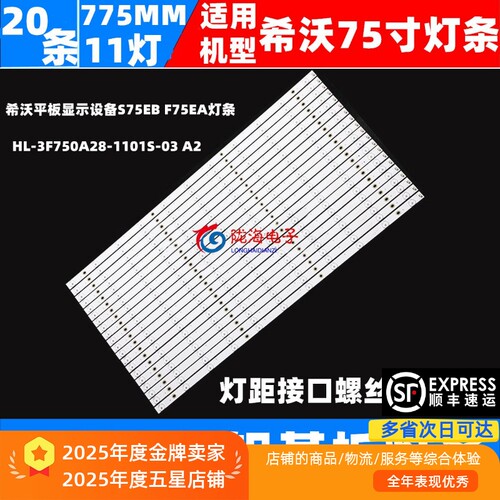 希沃75寸平板显示设备一体机灯条
