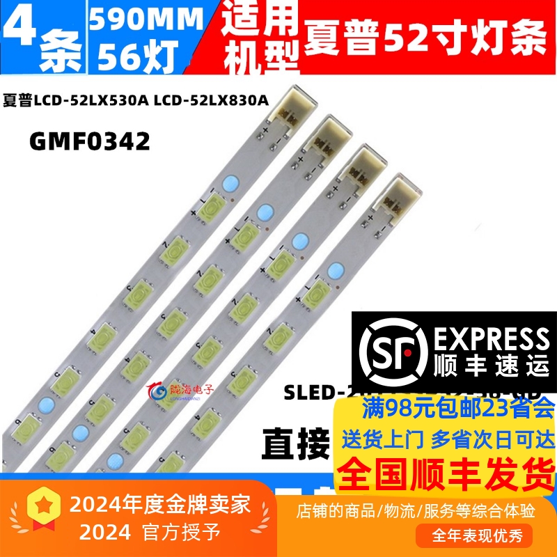 夏普LCD-52FG1A灯条LED