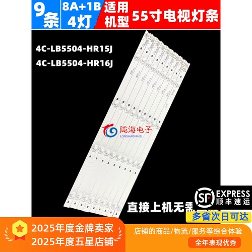适用于TCL 55V1 55V1M 55N3G 55A880C灯条4C-LB5504-HR17J 18J