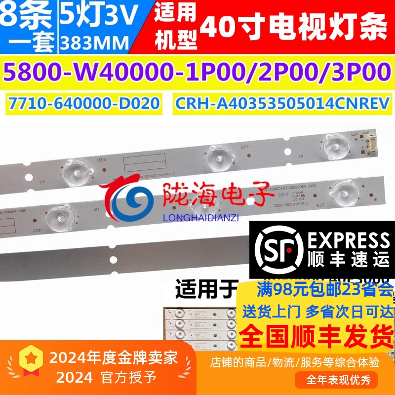 创维40E6000全新LED铝基板