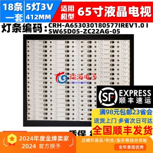 65V9E燈條SW65D05 適用于創維65G6A 65V9 65G6AE 05燈條 ZC22AG