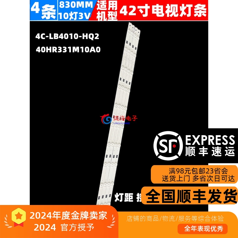 适用于适用TCL L40F2890A背光灯条 40HR331M10A0 V3 铝板一套