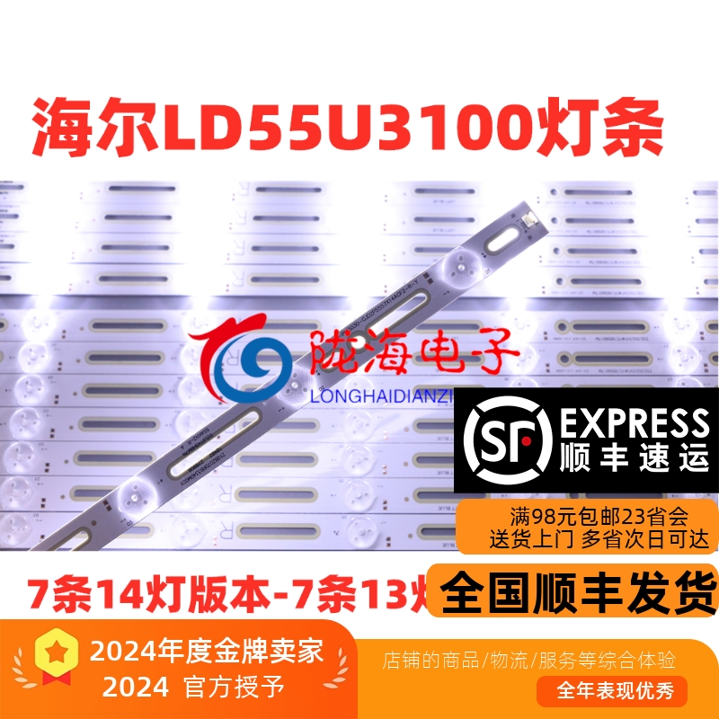 海尔LD55U3100全新LED灯条