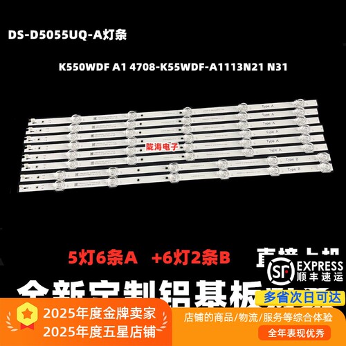适用海康威视DS-D5055UC-A灯条K550WDF A2 4708-K55WDF-A1113N31