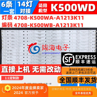 K500WB 適用冠捷AOC LE50D6650 80燈條4708 A1213K01燈條6條16燈