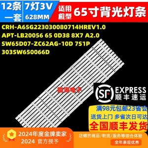 适用创维65G32P 65A23SX 65P53灯条CRH-A65G223030080714HREV1.0