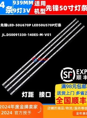 适用先锋LED-50U670P LED50U570P灯条JL.D50091330-140ES-M-V01铝
