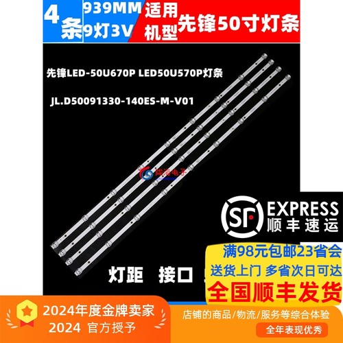 先锋LED-50U670PLED50U570P灯条