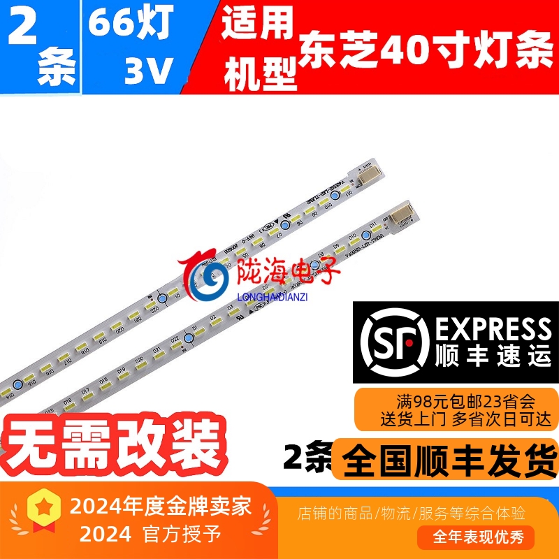 适用L40EL100C灯条直接上机