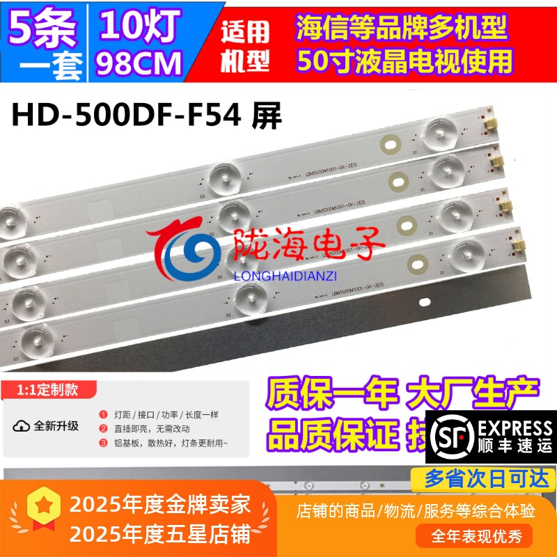 适用海信LED50HS268 LED50B100A灯条 屏HD500DF-B56/S0 5条10灯98