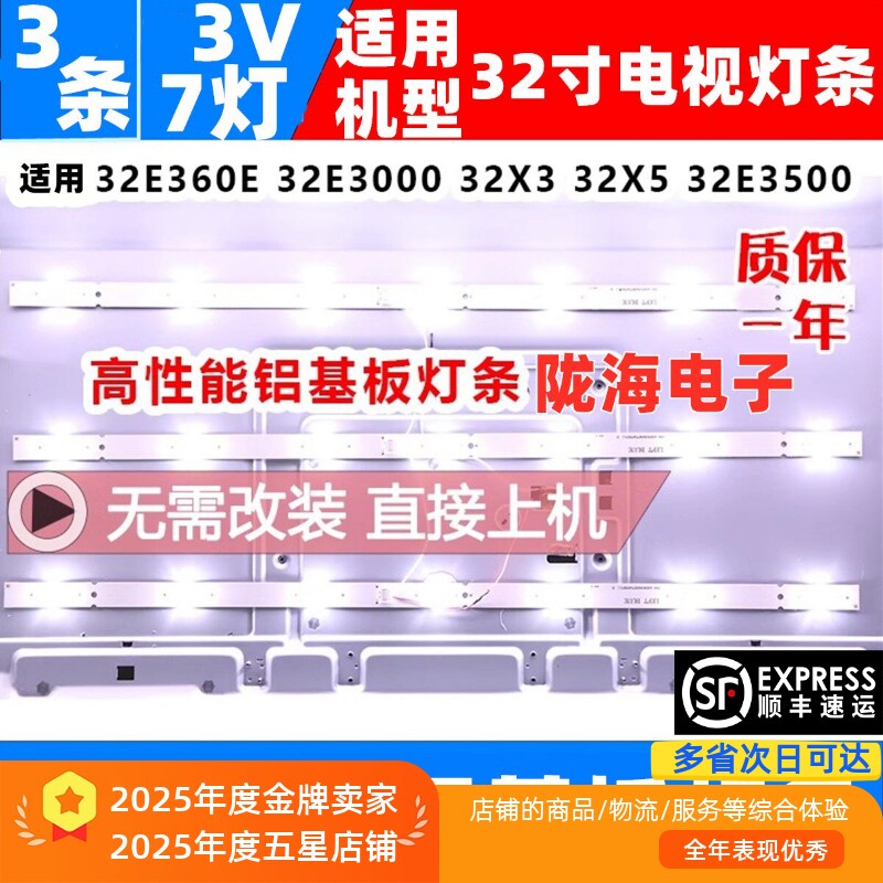 适用创维32E3000灯条5800-W32001-3P00 05-20024A-04A 3条