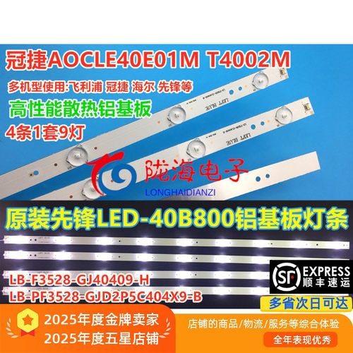 适用先锋LED-40B800灯条冠捷AOC LD40E01M T4002M LD40V02S 4条9