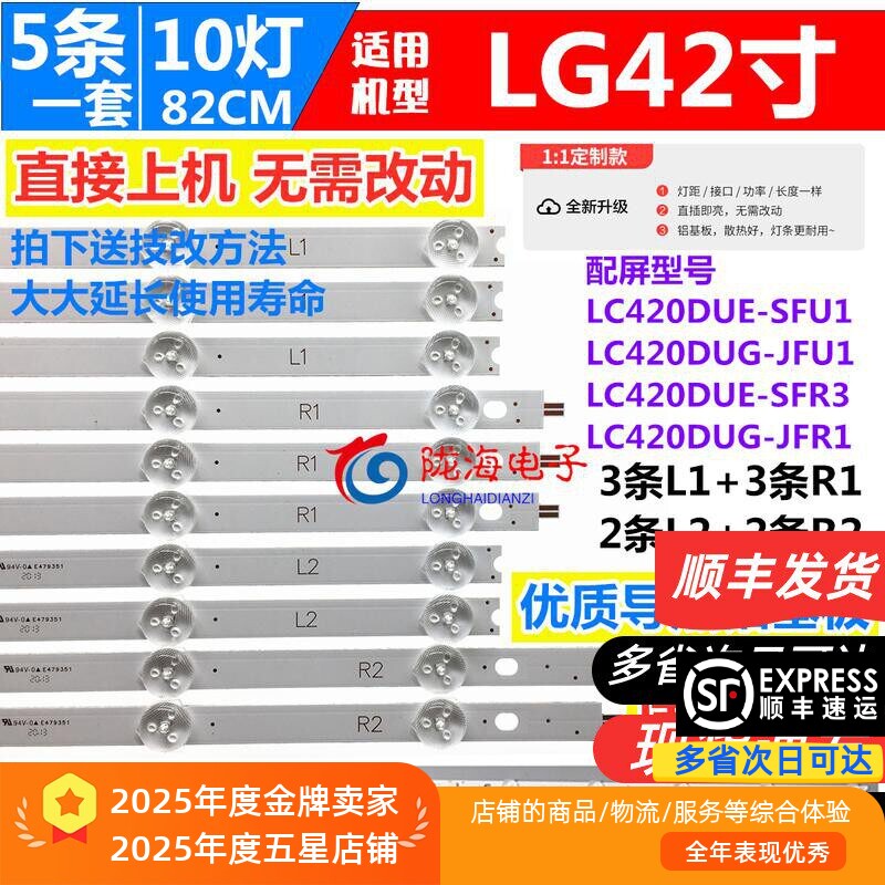 适用海普LE43A88灯条配屏LC420DUE(SF)(R1)灯条 6637L-0025A灯条