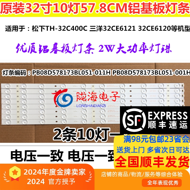 收藏发顺丰全新灯条LED-32B501