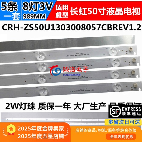 长虹50J5000U灯条无需改动