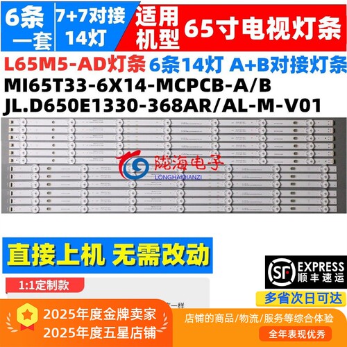 小米L65M5-ADAZEC/ES5A灯条