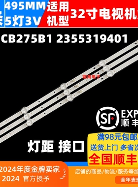 适用朗显32MC01夏新32寸灯条HY-CB275B1 2355319401液晶电视背光