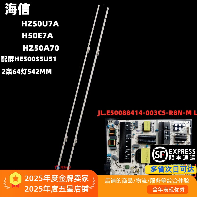适用海信HZ50U7A HZ50A70灯条HE500S5U51 JL.E50088414-003CS-R8N