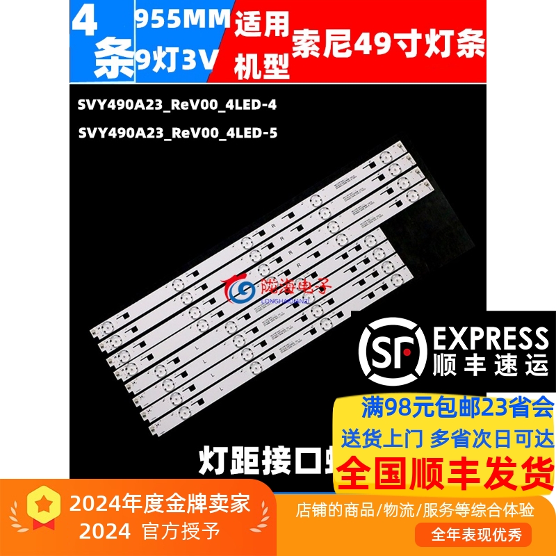 适用索尼KD-49X8000C 49X7000D灯条SVY490A23_ReV00_5LED_R_15022