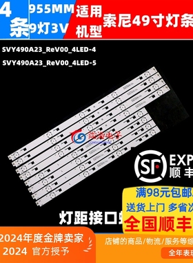 适用索尼KD-49X8000C 49X7000D灯条SVY490A23_ReV00_5LED_R_15022