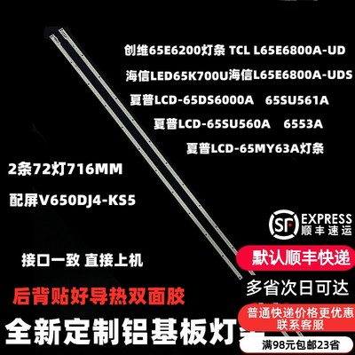 夏普LCD-65DS6000A全新灯条