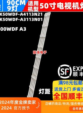 适用海康威视DS-D5050UQ-A灯条K500WDF A4 4708-K50WDF-A4113N21