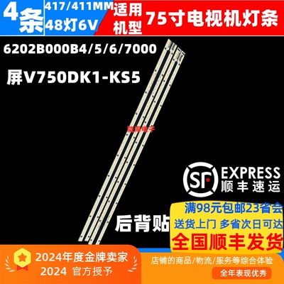 适用海信LED75XT900X3DU灯条6202B000B4/5/6/7000屏V750DK1-KS5