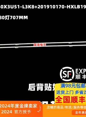 适用东芝 海信65M545F灯条HE650X3U51-L3K8+201910170-HXLB19126