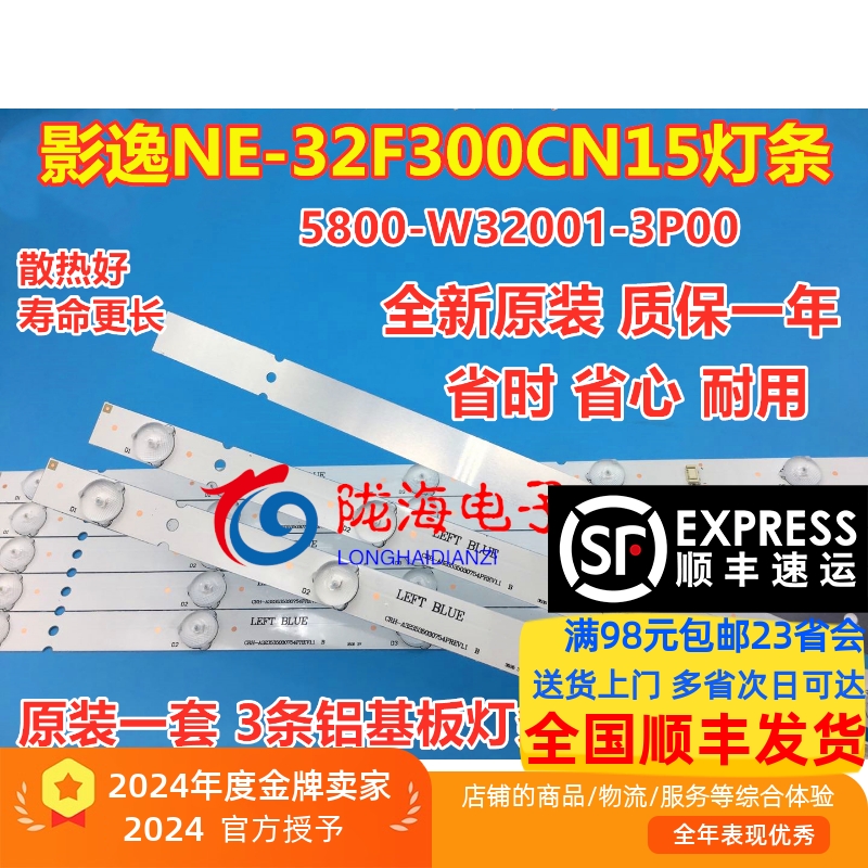 影逸NE-32F300CN15灯条