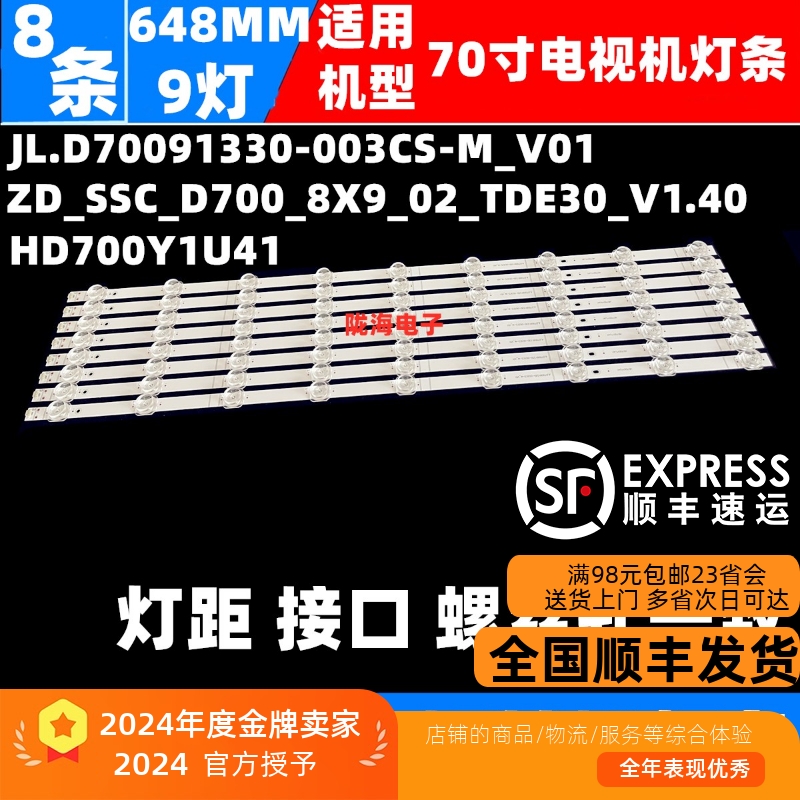 海信70E3F 70V1F-R灯条JL.D70091330-003CS-M_V01 HD700Y1U41背光