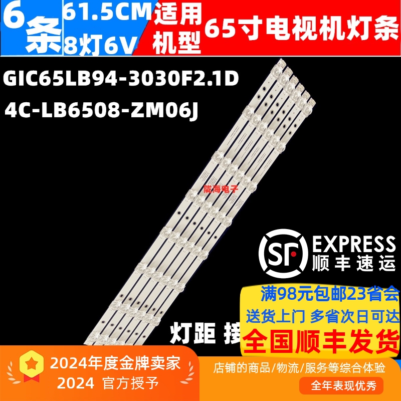 65V865V8M灯条GIC65LB94