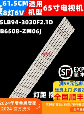 适用TCL 65V8 65V8M灯条GIC65LB94-3030F2.1D 4C-LB6508-ZM06J