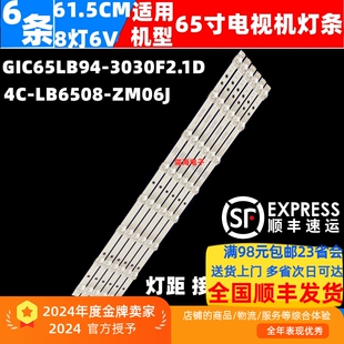 65V8 LB6508 65V8M灯条GIC65LB94 ZM06J 3030F2.1D 适用TCL