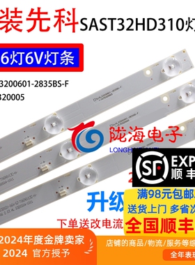 适用先科LED32HD310灯条 SJ.HL.D3200601-2835BS-F 6灯6V3条灯条