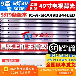 适用创维49E360E灯条配屏型号RDL490FY LD0-003 5800-W49000-0900