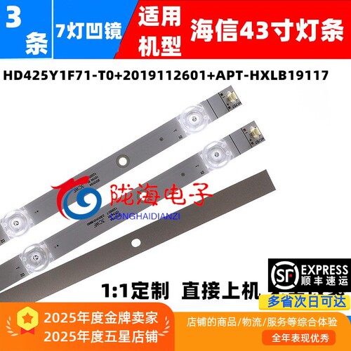 海信43A3F43H3F灯条HD425Y