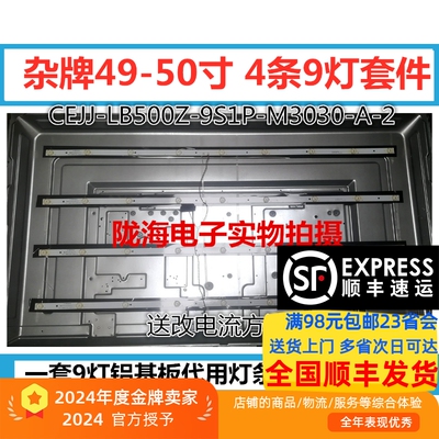 杂牌50寸LED-50D2KA50D灯条