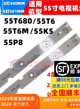 适用TCL55N2东芝55U5900C/TCL55V6800灯条TCL-55P8-3030-4X5-A/2X