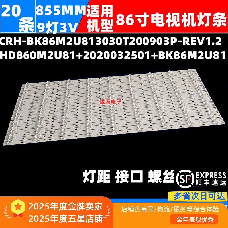 适用海信交互式智能平板LED86W90U 86W60U 86MR7A 86MR6B灯条 - 实物图