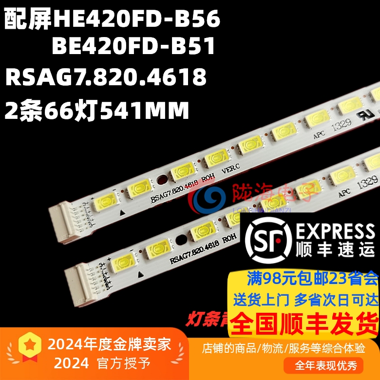 全新海信42寸电视灯条直接上机