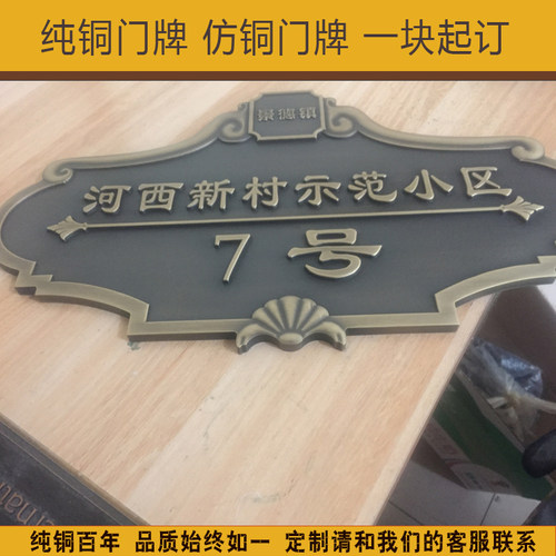 别墅仿铜金属户内外加工定制门牌