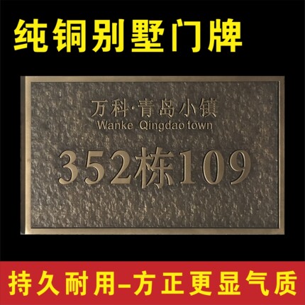 纯铜别墅门牌 家用门牌定制金属仿古铜门牌纯铜实心字制作