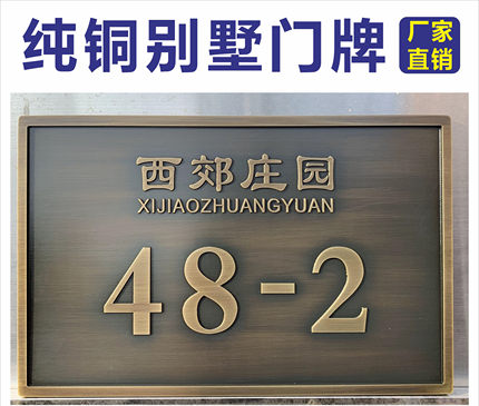 中式别墅门牌仿铜实心浮雕门牌家用小区门牌号定制金属数字号码牌