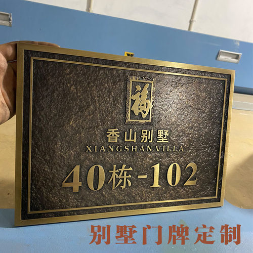 别墅门牌纯铜实心纯铜实心