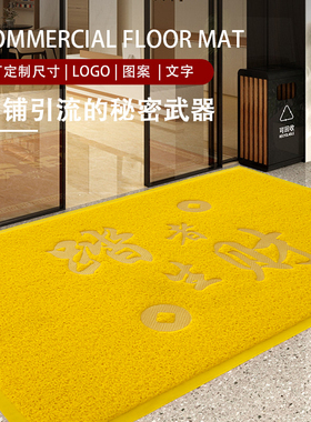 金黄色地垫丝圈入户门垫店铺门口进门防滑脚垫子踏者生财地毯定制