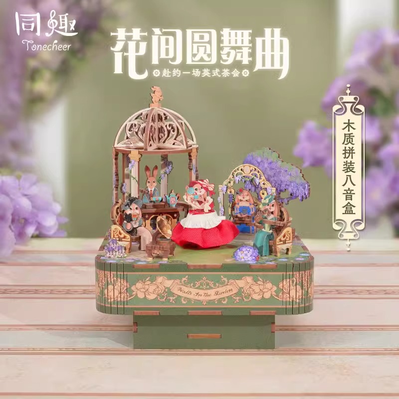 同趣文创拼装八音盒diy手工音乐盒花间圆舞曲积木创意生日礼物女