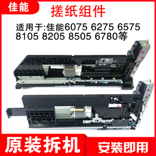 8105 原装 8205 6275 8505搓纸道上纸走纸组件搓纸轮 拆机佳能6075