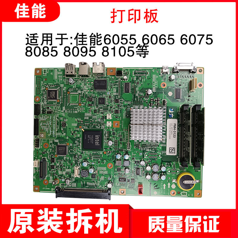 原装佳能6255 6265 6275 8205 8285 8295打印板 主板 图像处理板,办公设备/耗材/相关服务,复印机配件,淘宝优惠券,粉丝福利购,淘宝优惠卷