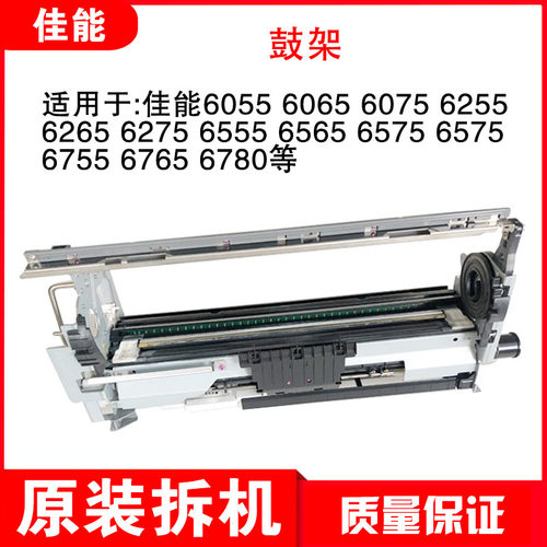 原装佳能6275 6575 8105 8205 8505鼓架搅粉杆分离爪刮板驱动齿轮