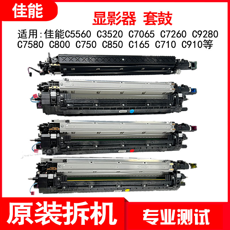 佳能C3520 C5560 C7580 C800 C850 C165 C910黑色套鼓显影器 载体